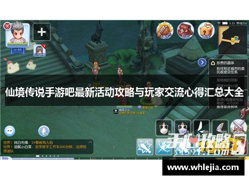 仙境传说手游吧最新活动攻略与玩家交流心得汇总大全