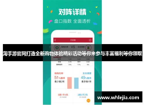 淘手游官网打造全新购物体验精彩活动等你来参与丰富福利等你领取