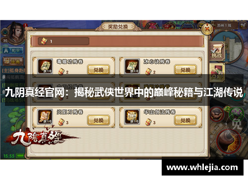 九阴真经官网：揭秘武侠世界中的巅峰秘籍与江湖传说
