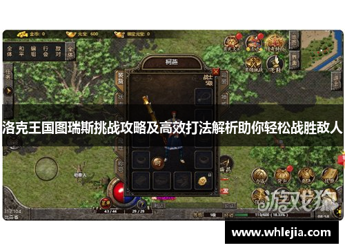 洛克王国图瑞斯挑战攻略及高效打法解析助你轻松战胜敌人