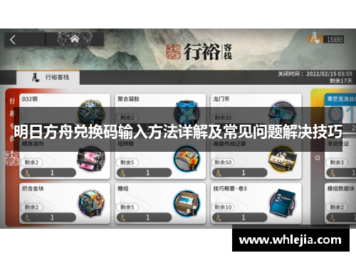 明日方舟兑换码输入方法详解及常见问题解决技巧