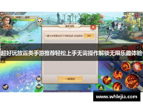 超好玩放置类手游推荐轻松上手无需操作解锁无限乐趣体验