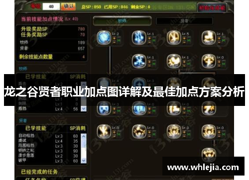 龙之谷贤者职业加点图详解及最佳加点方案分析