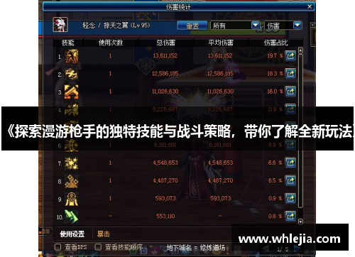 《探索漫游枪手的独特技能与战斗策略，带你了解全新玩法》