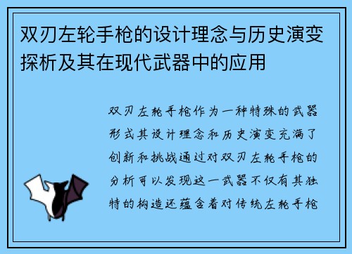 双刃左轮手枪的设计理念与历史演变探析及其在现代武器中的应用