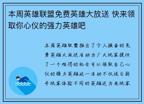 本周英雄联盟免费英雄大放送 快来领取你心仪的强力英雄吧