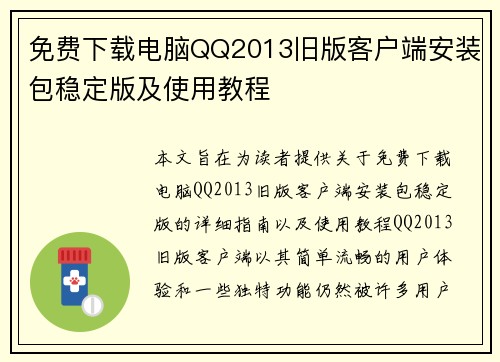 免费下载电脑QQ2013旧版客户端安装包稳定版及使用教程