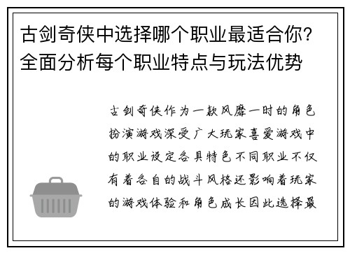 古剑奇侠中选择哪个职业最适合你？全面分析每个职业特点与玩法优势