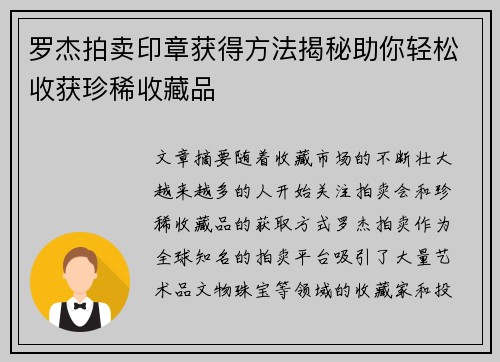 罗杰拍卖印章获得方法揭秘助你轻松收获珍稀收藏品