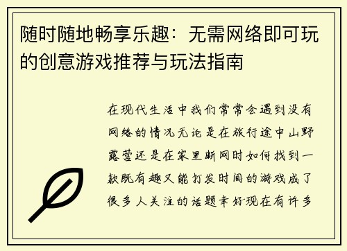 随时随地畅享乐趣：无需网络即可玩的创意游戏推荐与玩法指南