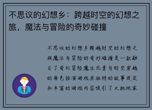 不思议的幻想乡：跨越时空的幻想之旅，魔法与冒险的奇妙碰撞
