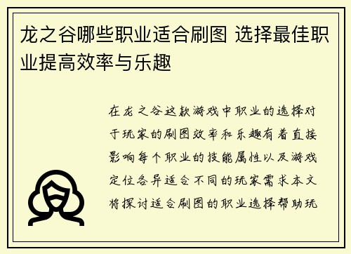 龙之谷哪些职业适合刷图 选择最佳职业提高效率与乐趣