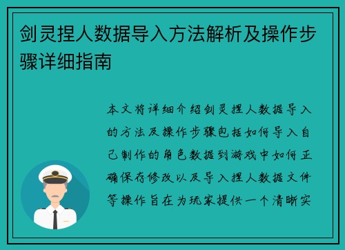 剑灵捏人数据导入方法解析及操作步骤详细指南
